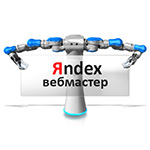 Настройка яндекс вебмастер