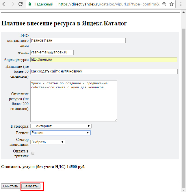 Платная регистрация сайта в Яндекс Каталоге