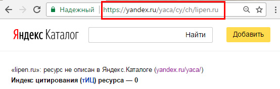 Проверка наличия сайта в Яндекс Каталоге
